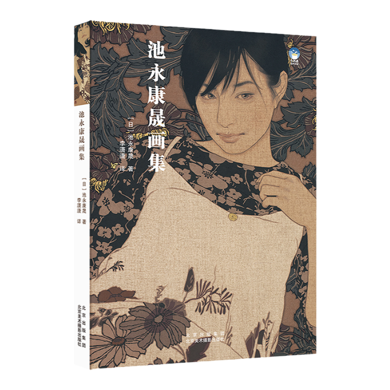 正版现货池永康晟画集中文版