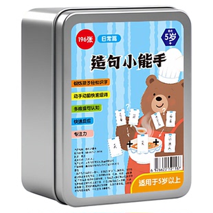 造句小天才儿童连词成句卡牌亲子桌游卡片小学生思维训练益智玩具