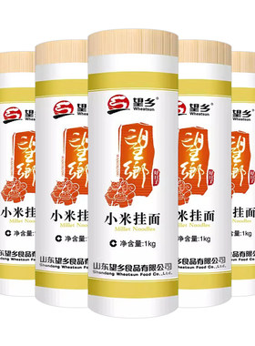 望乡小米挂面1kg*5把粗粮山东