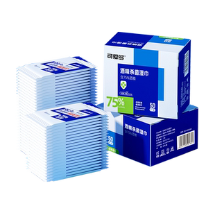 【学校推荐】可爱多消毒杀菌含75度酒精湿巾旅行便携湿纸巾独立装