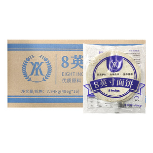 8寸面饼老北京鸡肉卷皮冷冻春饼风味卷饼薄饼皮 墨西哥鸡肉卷饼皮