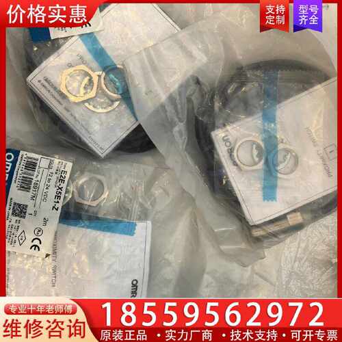 【询价】接近开关E2E-X5E1-Z 三个适用