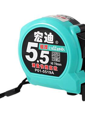 宏迪钢卷尺盒尺钢尺子公制5.5米