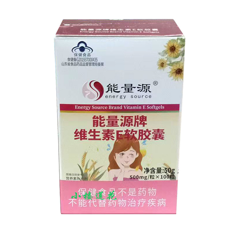 能量源维生素E软胶囊100粒e维c草莓味vevc内服外用大豆异黄酮维E