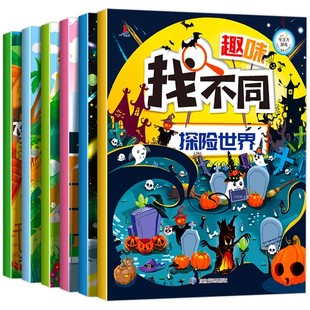 大开本附带答案 趣味找不同专注力训练全套 儿童3岁4岁5岁6岁以上注意力训练逻辑思维训练书高难度数学找茬书益智游戏书幼儿园图书
