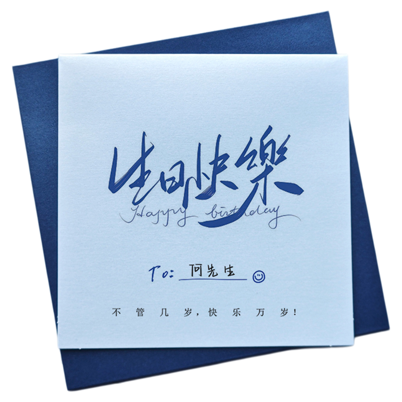 创意生日快乐贺卡送男女朋友老公生日祝福卡片 可定制照片和文字