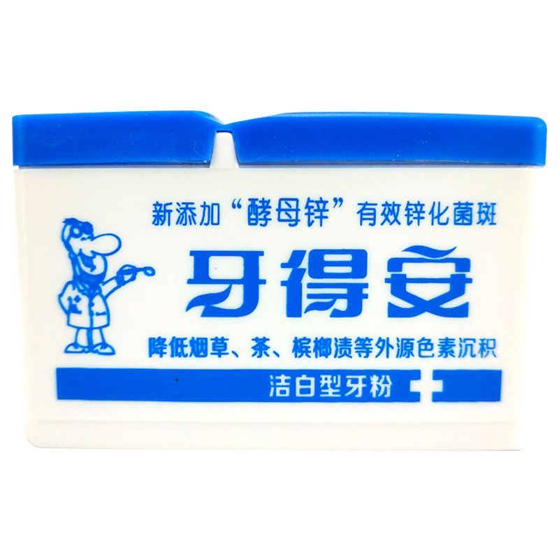 牙得安洁白型牙粉15克牙齿洁白去牙渍菌斑烟渍清洁美白牙粉防蛀