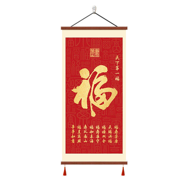 天下第一福挂画红色福字挂饰