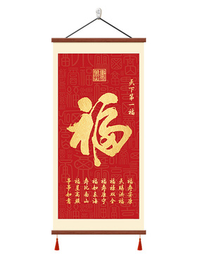 天下第一福挂画红色福字挂饰
