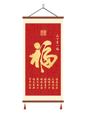 天下第一福挂画红色福字挂饰