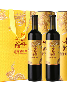张裕官方 九代解百纳红酒圆筒双支送礼干红葡萄酒橡木桶9个月正品