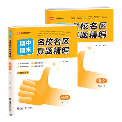 2025高二上下册期末真题试卷