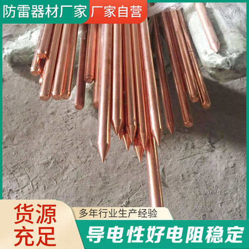 防雷镀铜接地棒接地极铜包钢接地棒室外家用地线接地装置接地针