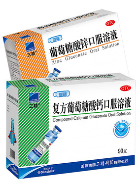 [三精]葡萄糖酸锌口服溶液0.35%*10ml*10支/盒