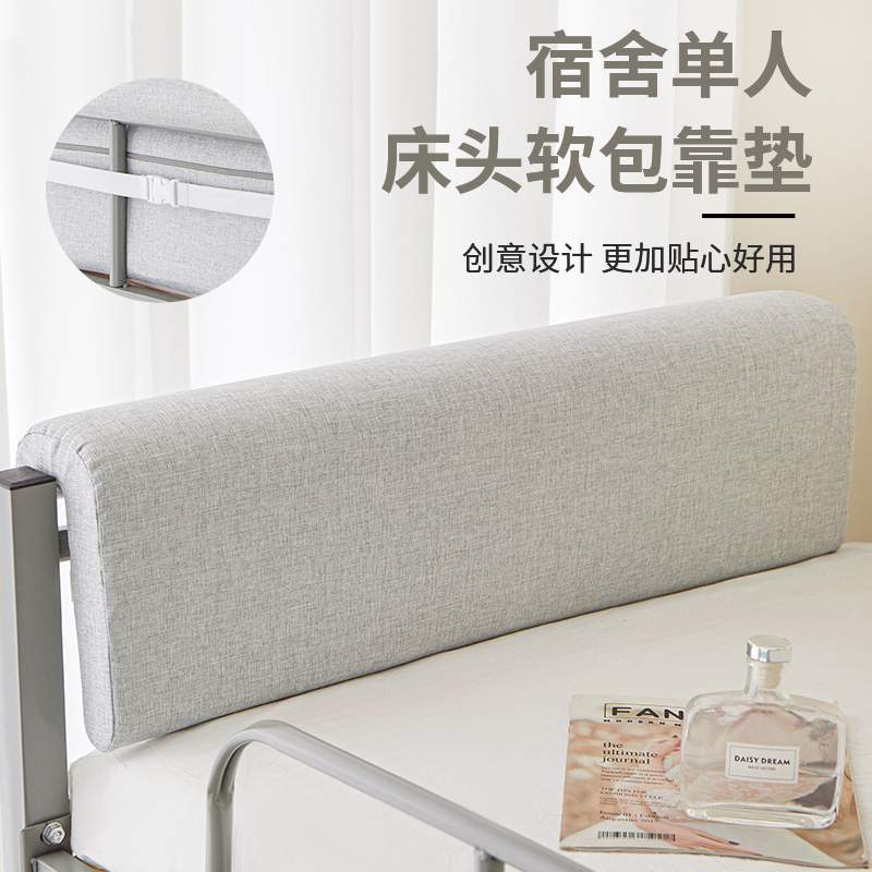 学生宿舍床头靠垫寝室上下铺单人床床上靠背护腰久坐神器软包靠枕