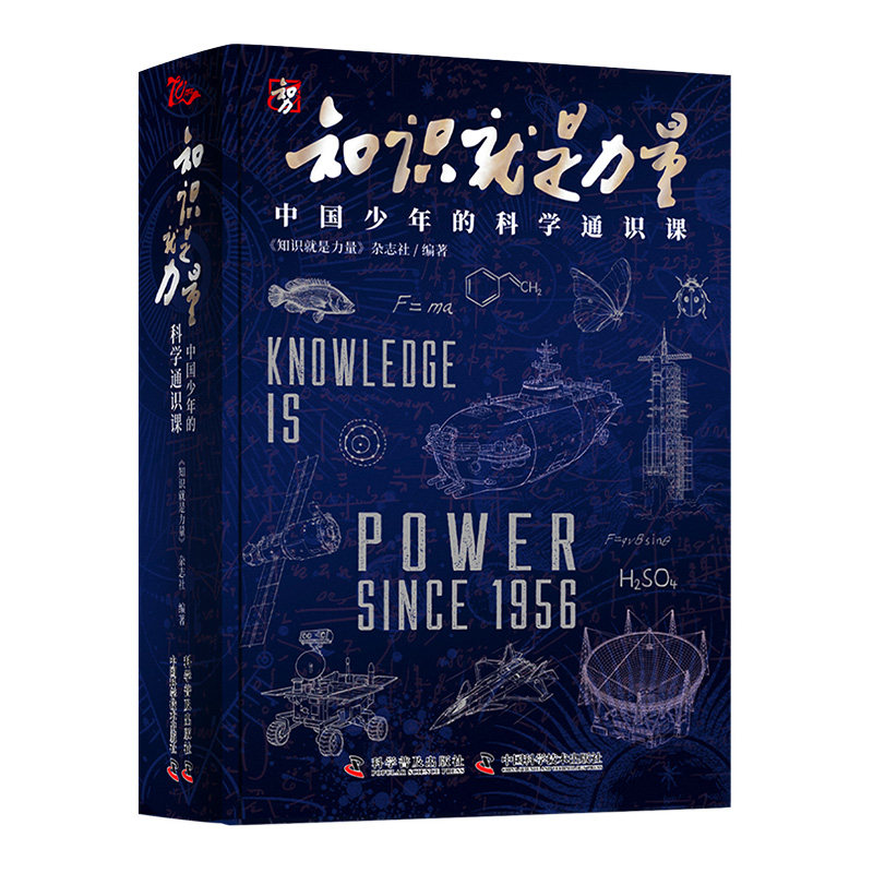 热销中】知识就是力量