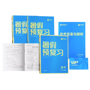 2026版学而思暑假预复习新标准28天高效衔接教材一升二升三升四升五升六年级语文数学英语三合一123456年级小学生复习巩固新课预习