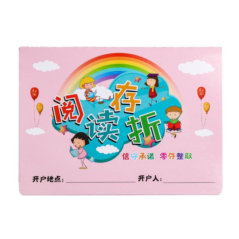 儿童阅读存折本记录卡读书心愿存折学习幼儿园成长小学生用一年级二三四年五年级积分奖励亲子登记册集章打卡