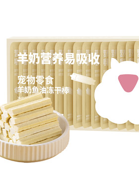 疯狂小狗冻干狗零食羊奶棒