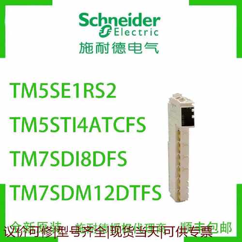 【议价可修】TM5SE1RS2