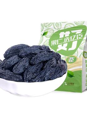 新疆黑加仑葡萄干官方旗舰店正品