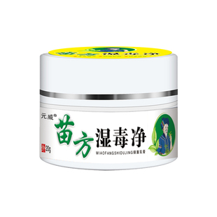 苗方湿毒净全身痒皮肤起红疙瘩大腿内侧湿痒手足脱皮神性经皮外用