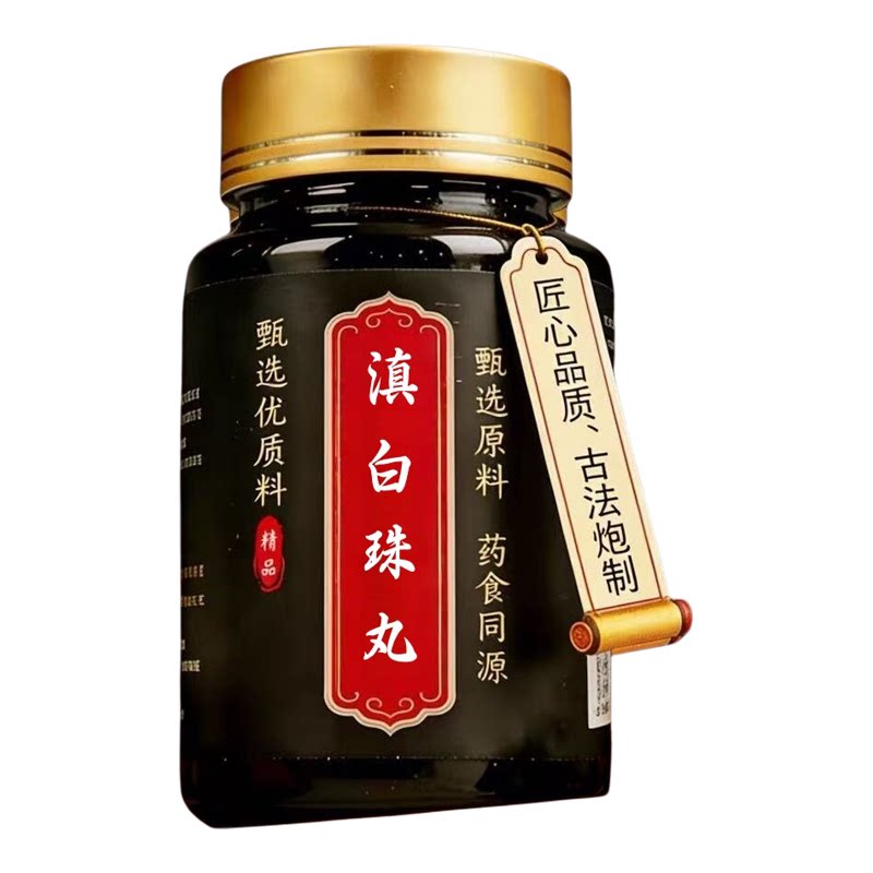 滇i白珠i丸主除湿正品中成草药材独活防风当归牛地道选材买二送一