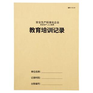 安全教育培训记录本会议本劳保用品发放登记本隐患排查整改记录新员工入职培训登记生产应急演练记录设施运行
