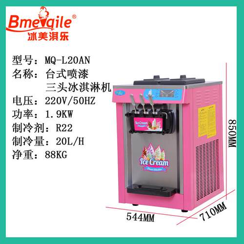 厂家供应冰美淇乐新款粉色冰淇淋机 台式冰激淋机  甜品冷冻设备
