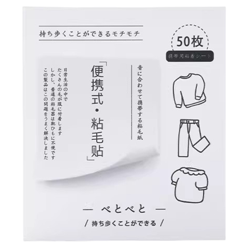 便携强力衣物粘毛贴神器