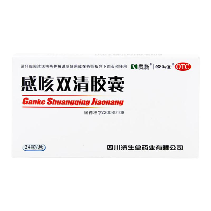 【康弘】感咳双清胶囊0.3g*24粒/盒