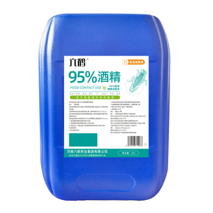 六鹤食用酒精95%食品级玉米酒精勾兑酒食品厂通用酒精乙醇消毒液
