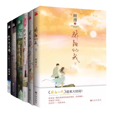 正版现货速发顾漫小说6册