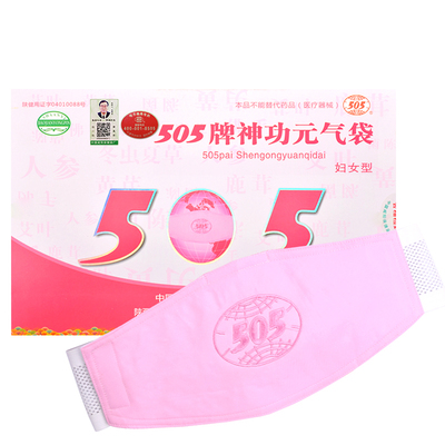 505神功元气妇女升级版经期不适