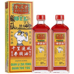 中国香港版金波士代购正品进口星加坡鸿威千里追风拳头油40ml*2