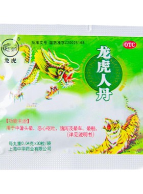【龙虎】龙虎人丹40mg*30丸/袋