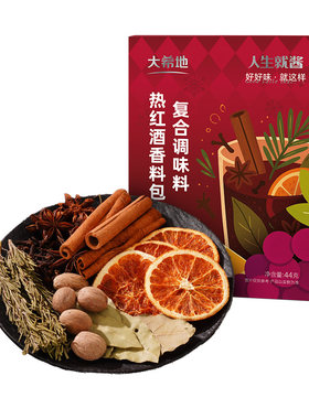 大希地热红酒料包圣诞煮热红酒香料丁香迷迭香肉桂红酒茶调料