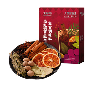 大希地热红酒料包圣诞煮热红酒香料丁香迷迭香肉桂红酒茶调料