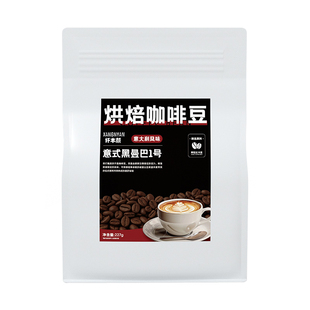 纤本颜XBY咖啡豆拼配中深度烘焙意式手冲阿拉比卡可磨咖啡粉商用