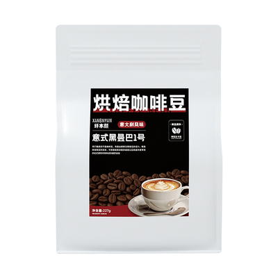 纤本颜XBY咖啡豆拼配中深度烘焙意式手冲阿拉比卡可磨咖啡粉商用