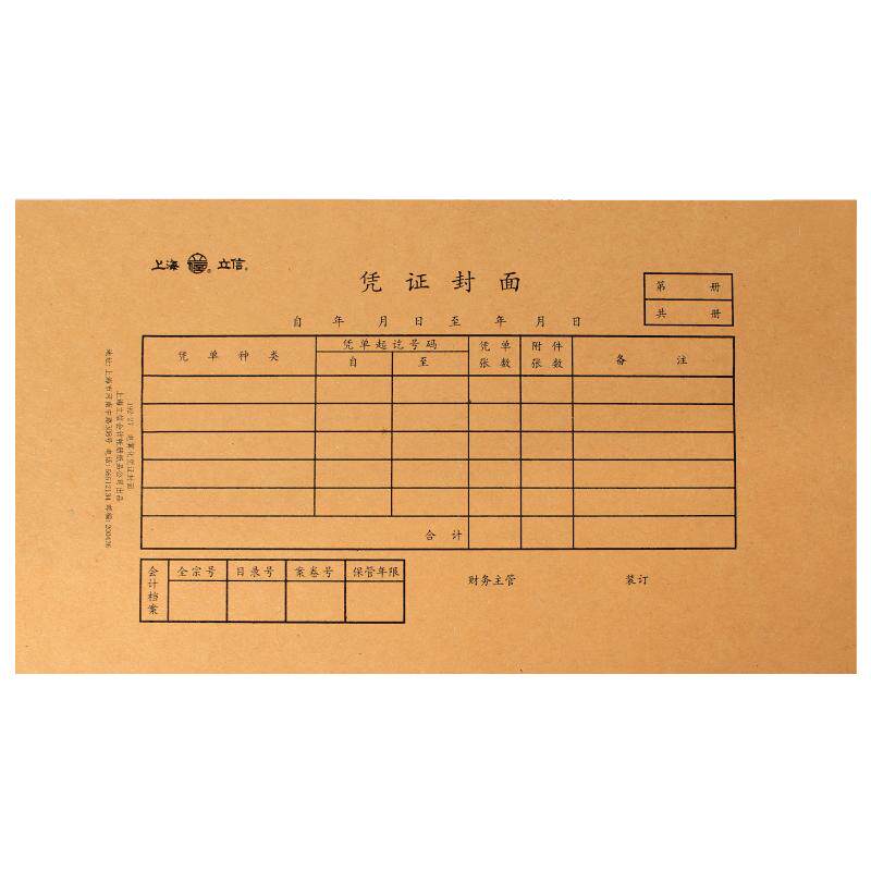 100套上海立信记账凭证封面a4一半会计凭证装订封皮a5牛皮纸通用增值税抵扣凭证封面金蝶用友包角纸240×140