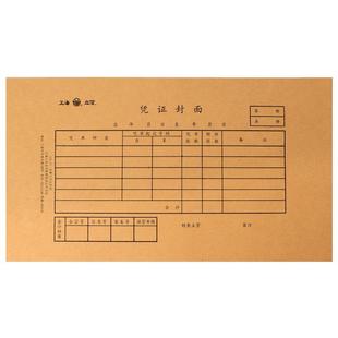 100套上海立信记账凭证封面a4一半会计凭证装订封皮a5牛皮纸通用增值税抵扣凭证封面金蝶用友包角纸240×140