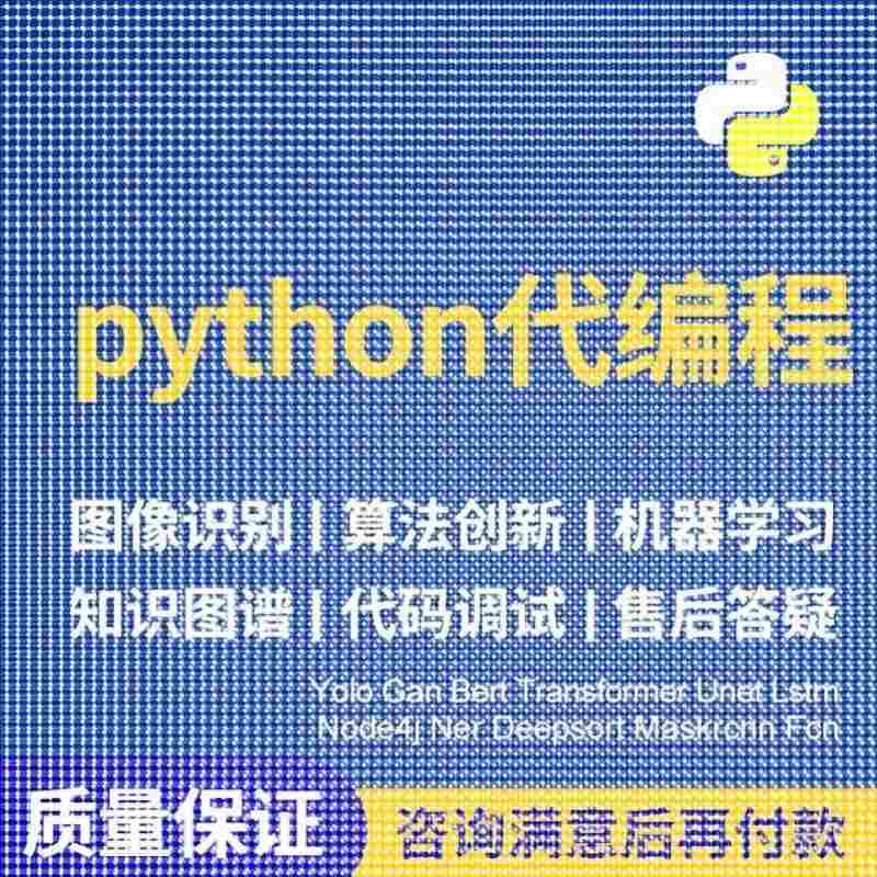 Python编程图像处理深度学习机器学习自然语言AI算法web网站开发