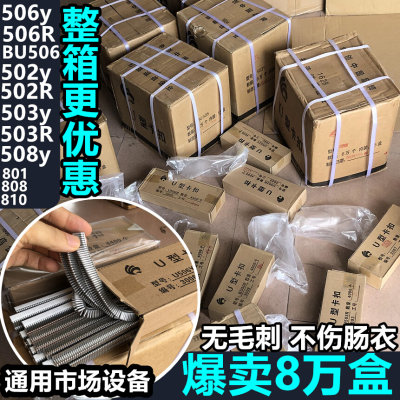 打扣h机卡扣 香肠打扣机火腿肠封口钉u型BU506y 503 508 502R 506