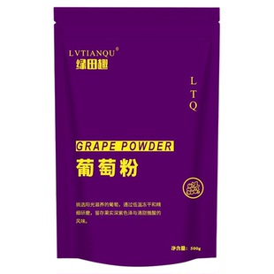 葡萄粉水果粉天然果蔬粉烘焙冲饮代餐奶茶蛋糕食用色素商用