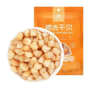 倾海之宴淡干干贝瑶柱扇贝丁元贝干货大号干贝煮粥煲汤