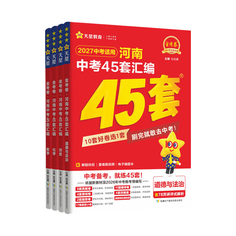 河南中考】2027版金考卷45套真题汇编语文数学英语物理化学生物地理特快专递各地期末历年模拟试卷训练分类卷初中初三复习资料全套