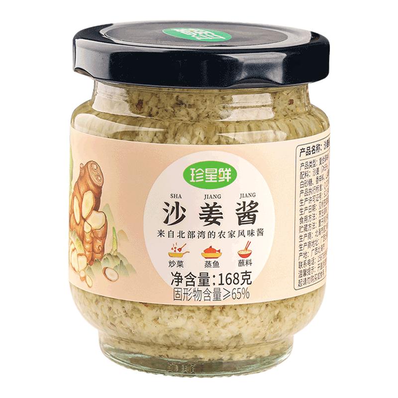 珍星鲜沙姜酱白切鸡蘸料姜蓉酱