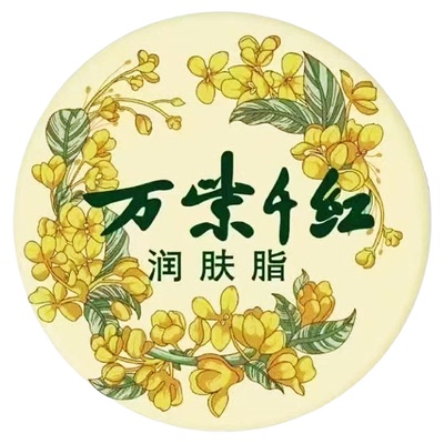 万紫千红润肤脂护手霜金秋折桂香