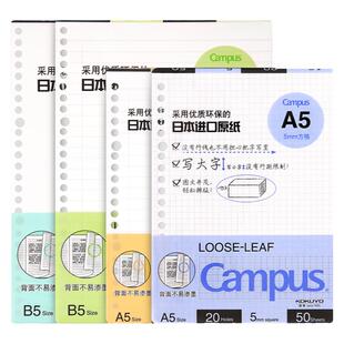 日本KOKUYO国誉Campus活页替芯纸笔记本B5横线记事本26孔书写顺滑